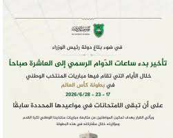 الجامعة الاردنية تؤخر بدء الدوام في أيام مباريات المنتخب