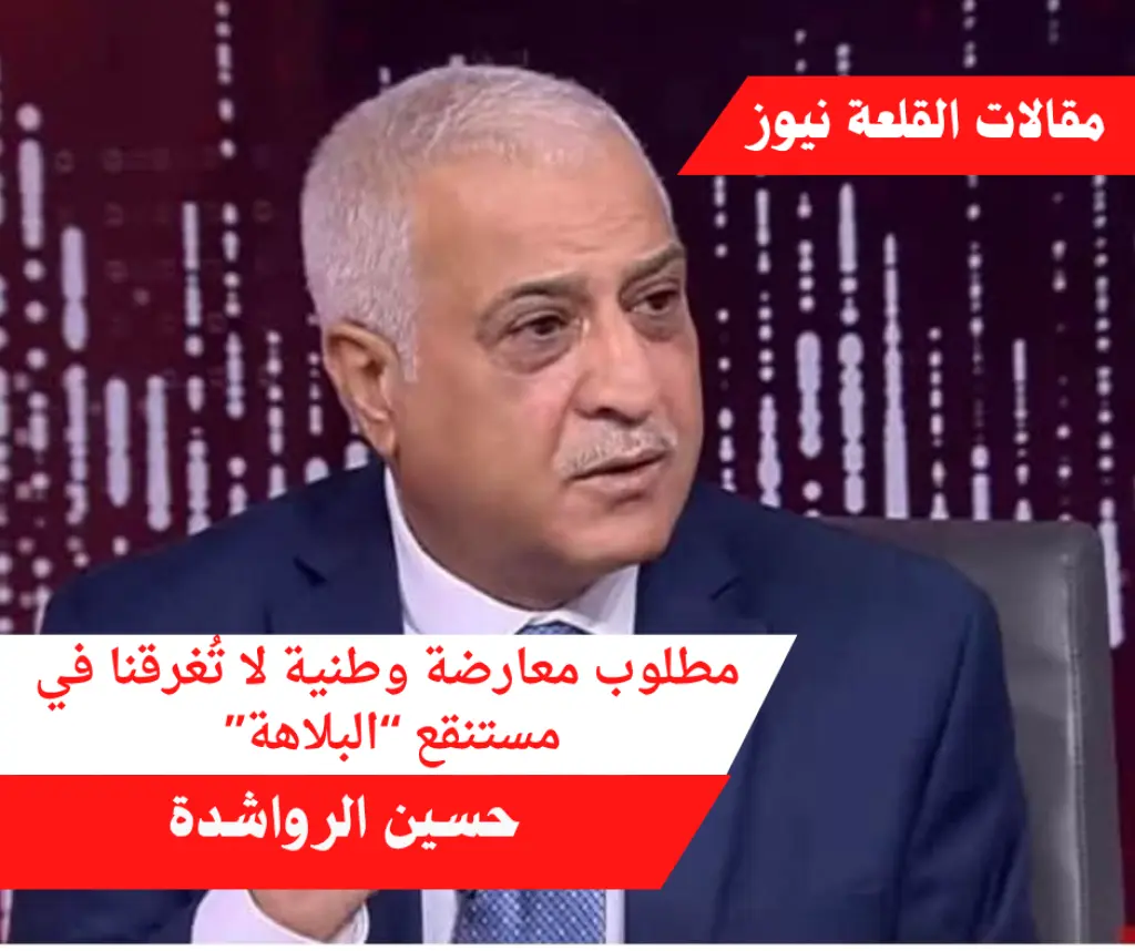 مطلوب معارضة وطنية لا تُغرقنا في مستنقع “البلاهة” ‏