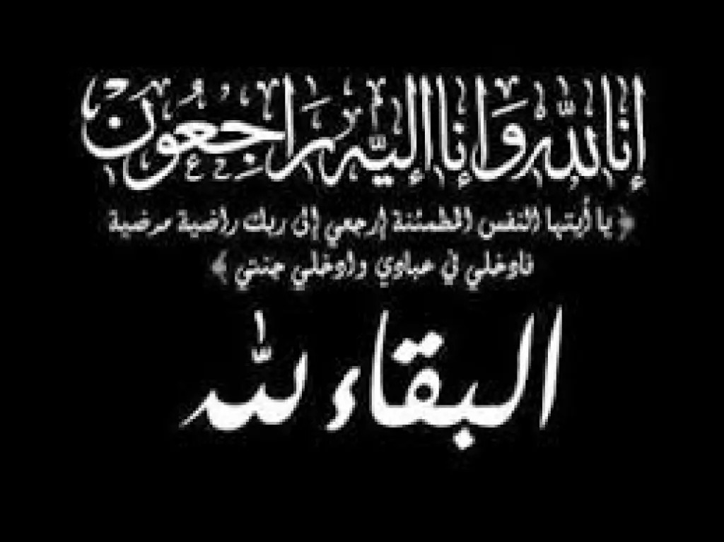 والدة الدكتور دريد محاسنة في ذمة الله