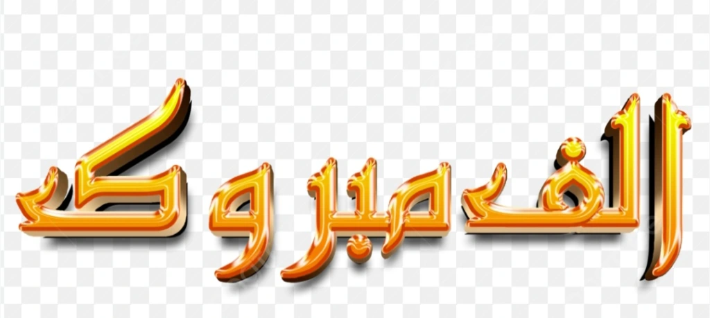 الدكتورة ليديا كمال الهلسه عضوًا في مجلس أمناء جامعة العقبة للعلوم الطبية