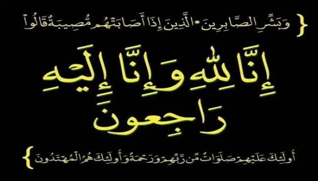 تعزية ومواساة بالمرحوم   محمد وصفي  عبندة